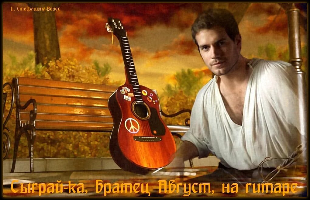 Сыграй ка