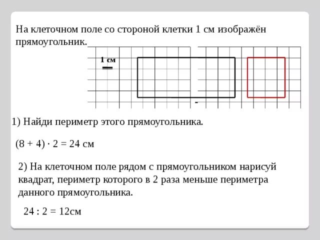 В каком масштабе изображен прямоугольник. На клеточном поле со стороной клетки 1. Прямоугольник на клетчатом поле. На клетчатом поле со стороной клетки 1. На клетчатом поле со стороной клетки 1 см.