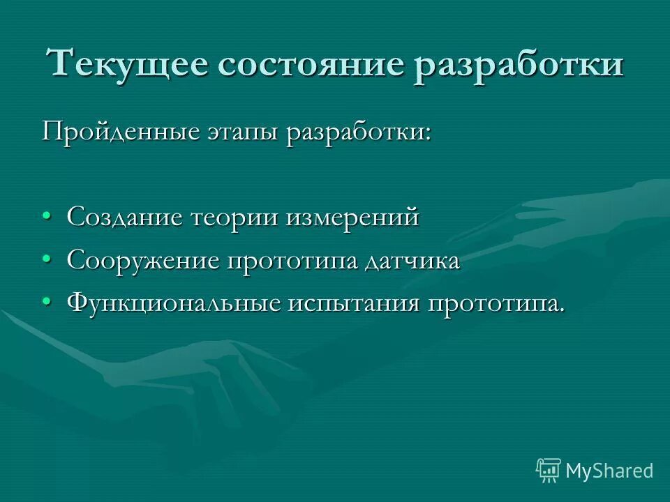 Текущий статус разработки. Показатели процесса разработки эксплуатационного объекта. Текущее состояние разработки. Текущее состояние разработки. Принципы выделения эксплуатационных объектов.