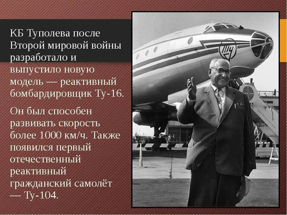 А н туполев вырос. 100 Лет конструкторскому бюро Туполева. 100 Летие основания конструкторского бюро Туполева.