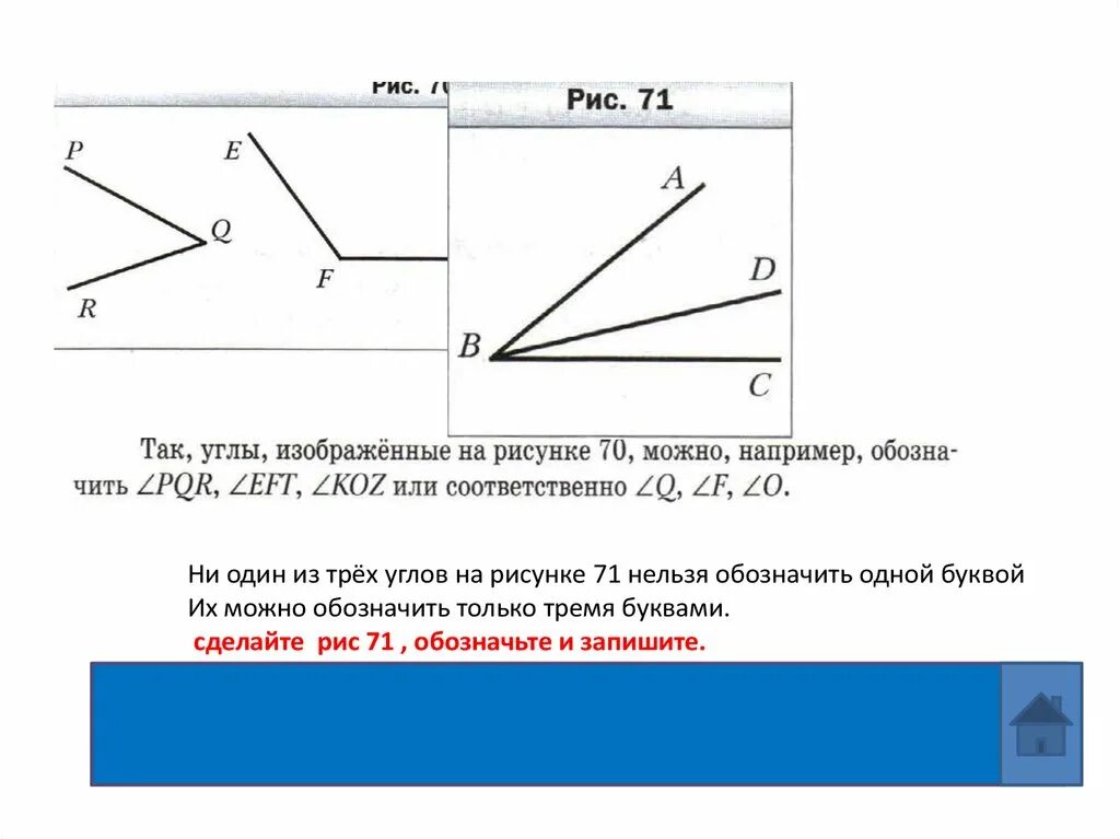 Назовите углы равные углу 1. Как можно обозначить угол изображённый на рисунке. Измерение углов рисунок. Рисунок измерить углы. Измерить углы изображенные на рисунке.