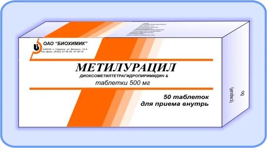 Как пить метилурацил. Метилурацил таб 500мг 50. метилурацил 500 мг таблетки. метилурацил таблетки 500 мг 50 шт. метилурацил таб усолье сибирское.