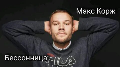 Max not to be here he