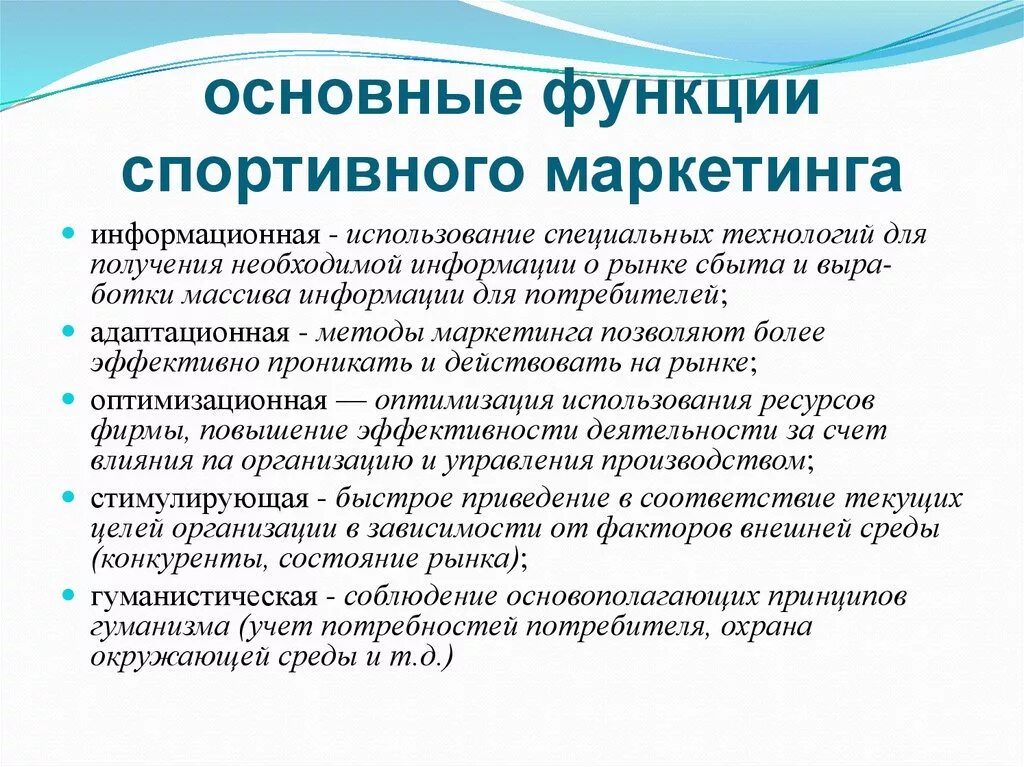 Маркетинг услуг функции. Функции спортивного маркетинга. задачи спортивного маркетинга. основные функции маркетинга. основные направления спортивного маркетинга.