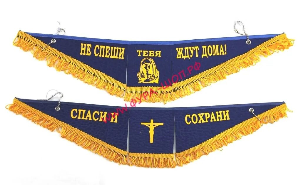 Вымпел спаси и сохрани. Тройной вымпел спаси и сохрани. вымпел спаси и сохрани тройной чёрный. шарф спаси и сохрани. вымпел тройной спаси и сохрани на форд.