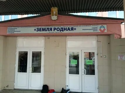 Школа земля