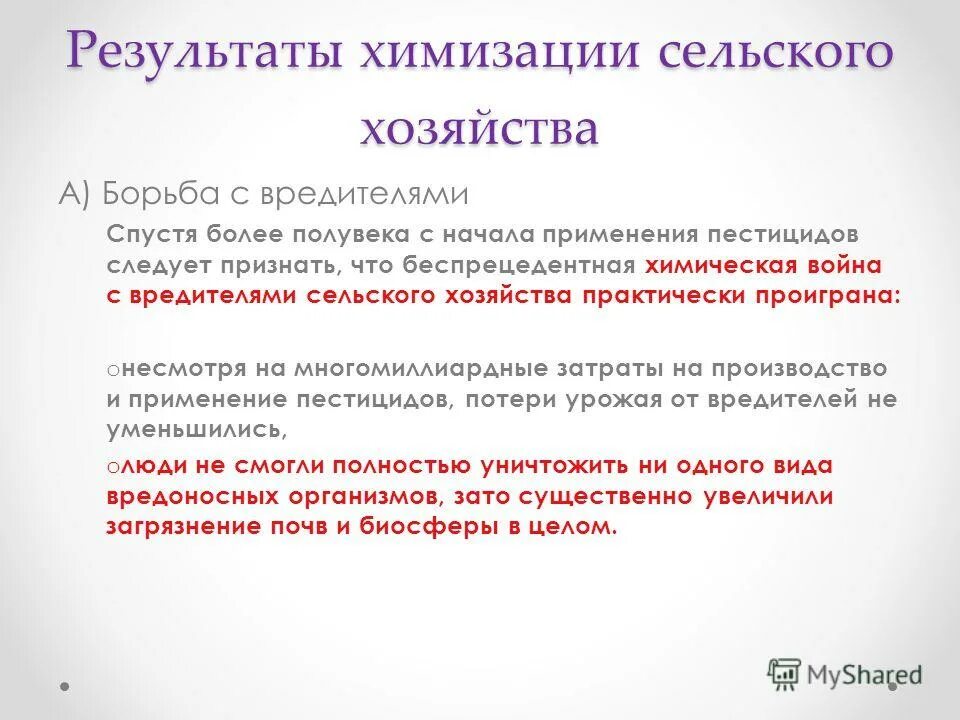 Что такое химизация повышение образовательного. Химизация производства примеры. особенности химизации. химизация это кратко. последствия химизации.
