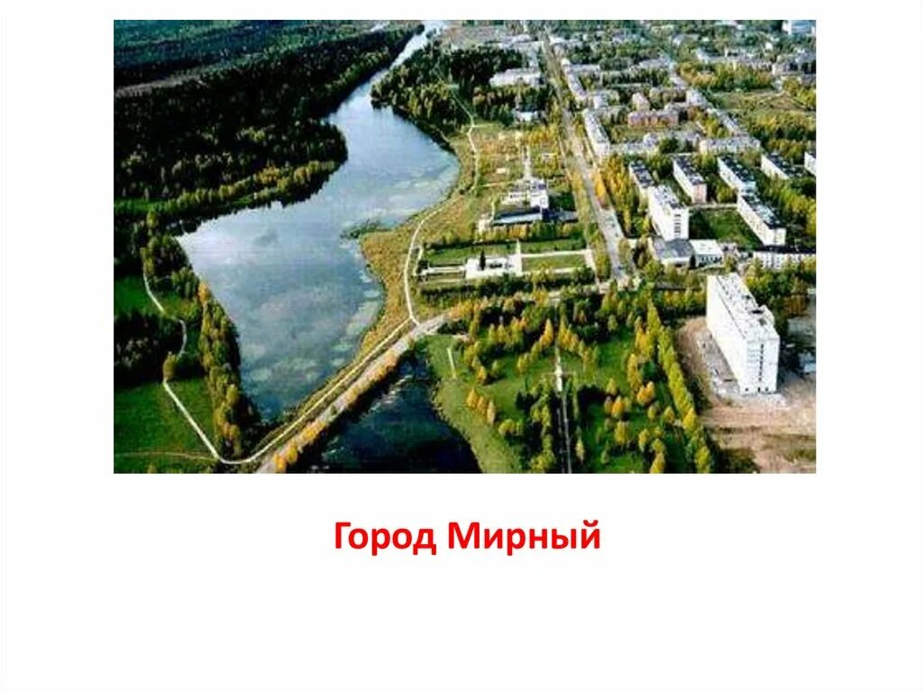 Мирный архангельская область население. Город мирный 12. Кинотеатр планета мирный архангельская область. Мирный (город, архангельская область). Аквапарк мирный архангельская область.