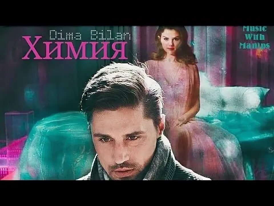 Димах химия. Димах химия