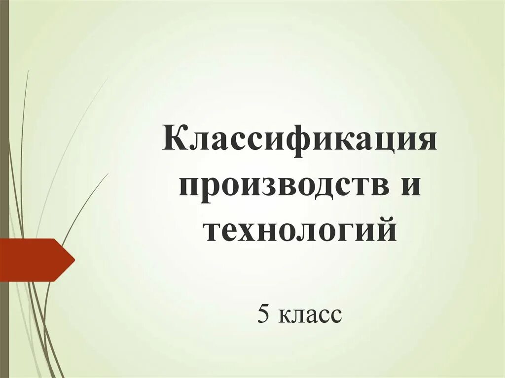 Производственная техника 5 класс. Производственная техника 5 класс. Производственная техника 5 класс. Производственная и непроизводственная техника 5 класс. Производственная техника примеры.