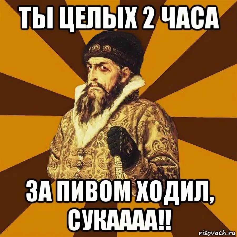 Иди за пивом. Я за пивом. Сгоняй за пивом Мем. Иду за пивом. Пошел за пивом песня