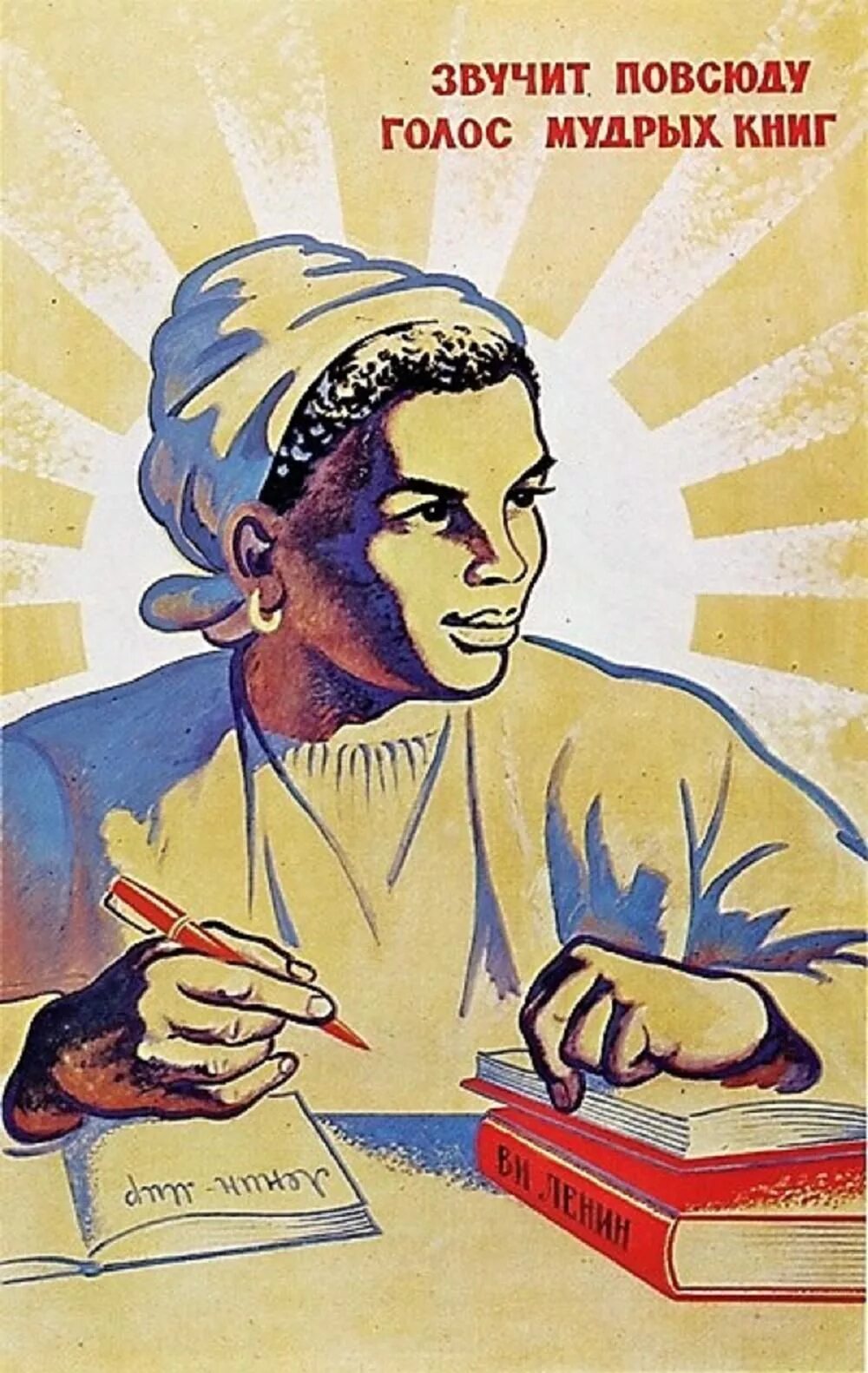 Плакат. Плакаты советского времени. Старые советские плакаты. Советские агитационные плакаты. Плакаты учеба