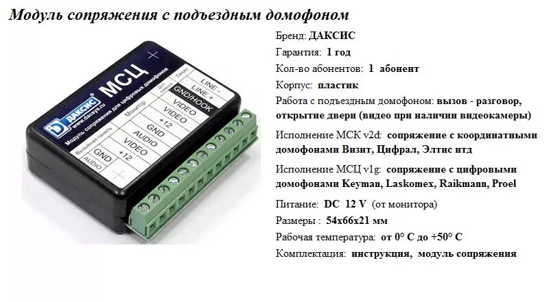 Сопряжение видеодомофона с подъездным. Модуль сопряжения цифровой для видеодомофона. блок сопряжения для видеодомофона размеры. модуль сопряжения даксис мск 00-00015646. модуль сопряжения для координатных домофонов.