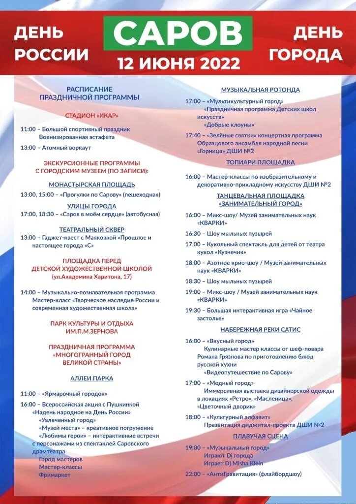 Программа дня пятигорска. Программа мероприятия. 12 июня афиша. афиша мероприятий. афиша праздничных мероприятий.
