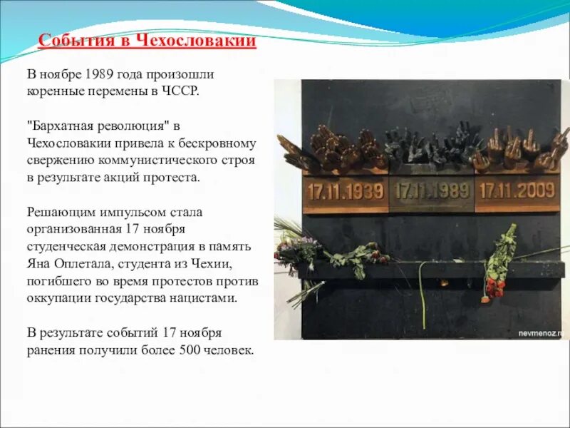 Реформистское брожение в чехословакии началось в 1987. Бархатная революция в Чехословакии 1989. Бархатная революция в Чехословакии презентация. Бархатная революция в Чехословакии итоги. Бархатная революция в Чехословакии в 1989 кратко.