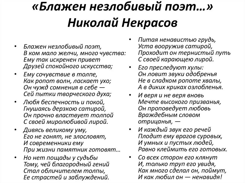 Учить стих поэту. Блажен незлобивый поэт Некрасов. Блажен незлобливый поэт Некрасов стих. Незлобивый поэт Некрасов. Блажен незлобивый поэт Некрасов анализ.