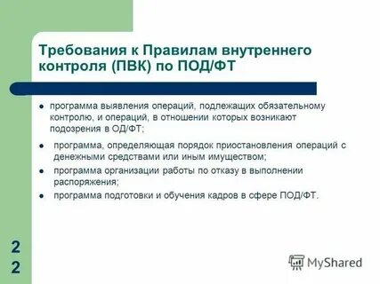 Финансовый контроль под фт