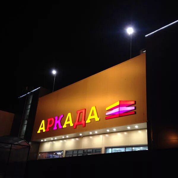 Губайдуллина 6 уфа. Аркада уфа режим. Аркада уфа режим. Аркада уфа. Аркада, уфа, улица минигали губайдуллина, 6.