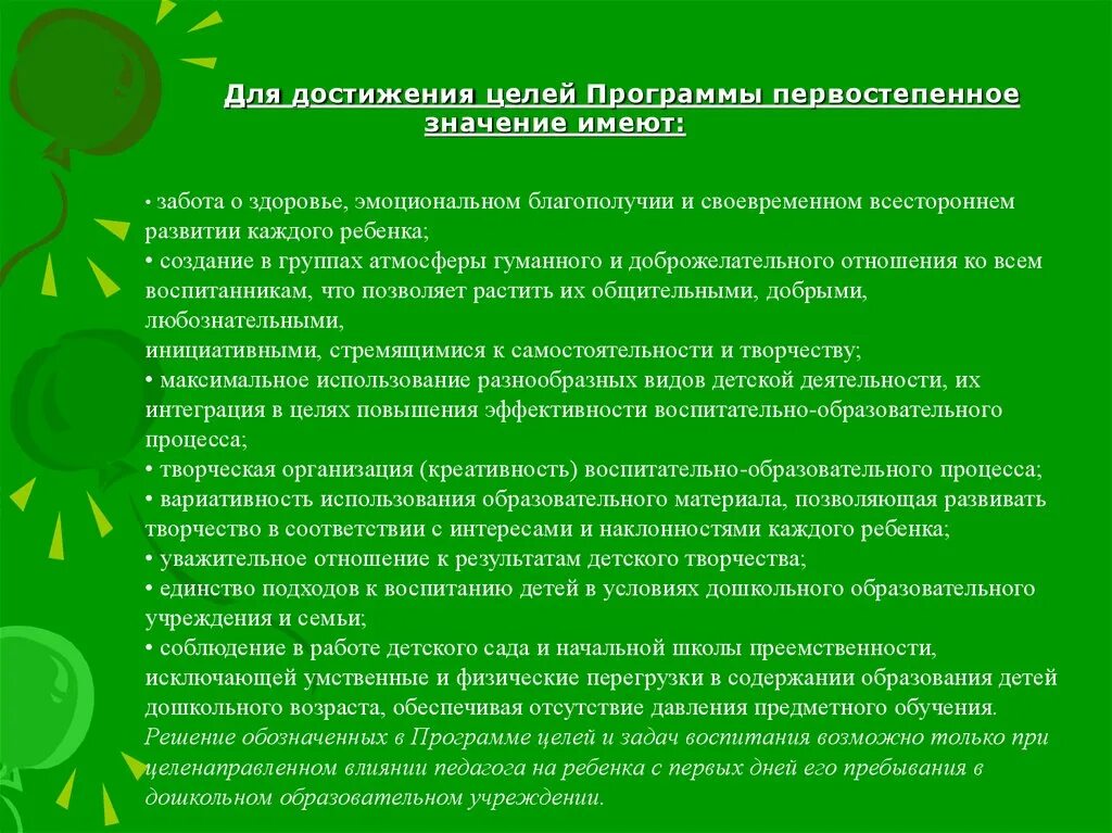 Играть первостепенную роль. Какое значение имеет здоровье для каждого человека 5 предложений. Какое значение имеет здоровье для каждого человека 4. Презентация от рождения до школы цель и задачи. Какое значение имеет здоровье для каждого человека 4 класс.