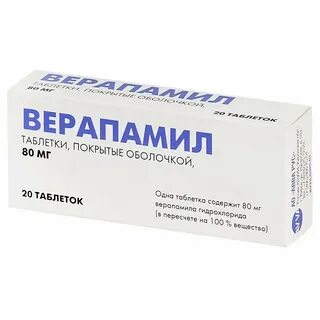 Отзывы принимающих препарат верапамил