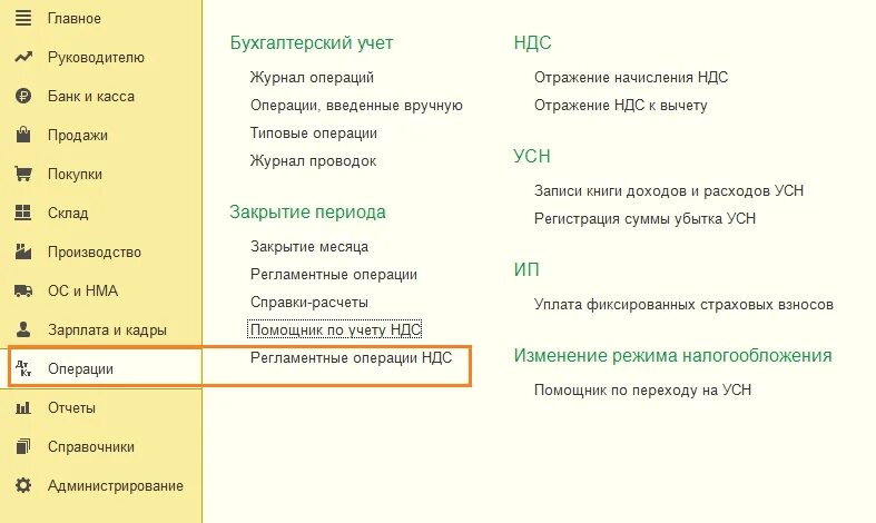 Операция по ндс в 1с. 1с помощник по учету НДС. Восстановлен НДС проводка. Проводки по восстановленному НДС. Восстановленный НДС это.