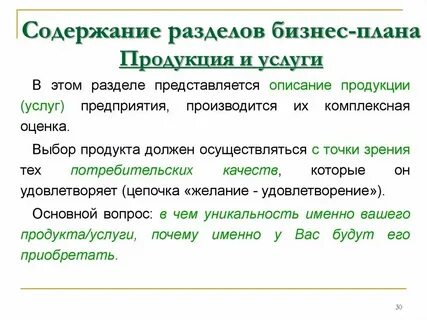 Бизнес план продукции