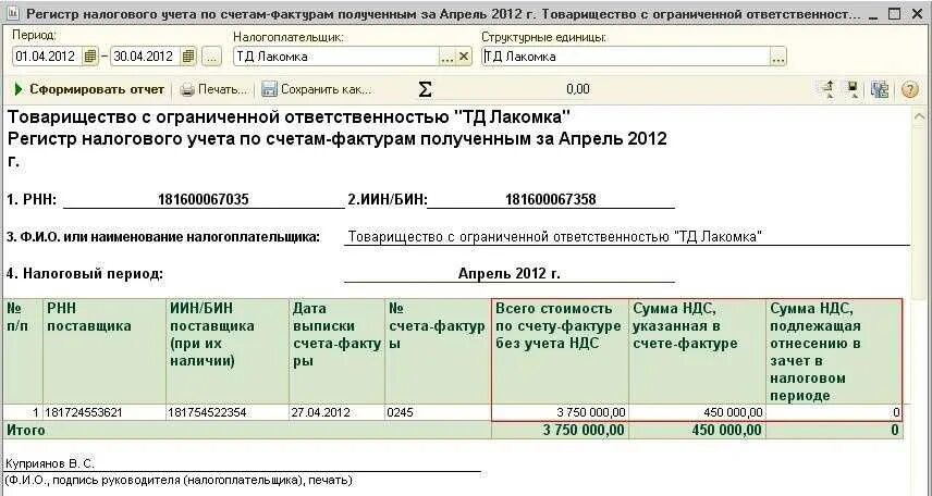 Счета налогового учета. Регистров налогового учета. Счет без учета НДС. Налоговый регистр НДС. В 1с счет без ндс