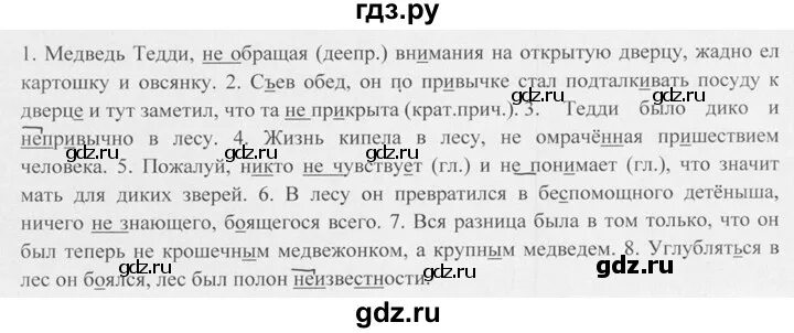 Русский язык 7 класс ладыженская 45. Русский язык 7 класс упражнение 199. Упражнение 199 по русскому языку 7 класс. Русский 7 класс ладыженская упражнение 199.