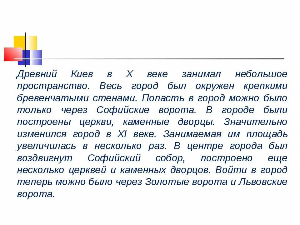 Рассказ на тему страна городов. Сообщение о древнем Киеве. Древний Киев доклад. Страна городов древний Киев. Рассказ путешествие в древней Киев.