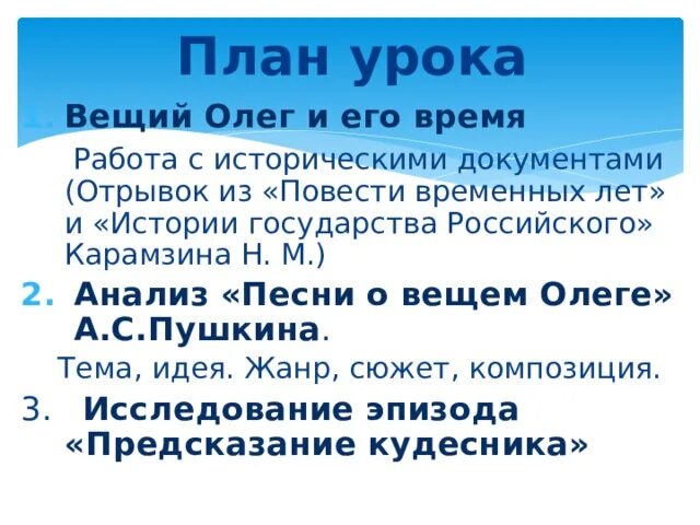 Баллада пушкина песнь о вещем олеге. Итоги правления олега вещего. Песнь о вещем олеге пушкин. Песнь о вещем олеге пушкин презентация 5 класс. Песнь о вещем олеге летопись.