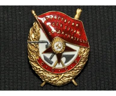 Как пишется орден красного знамени