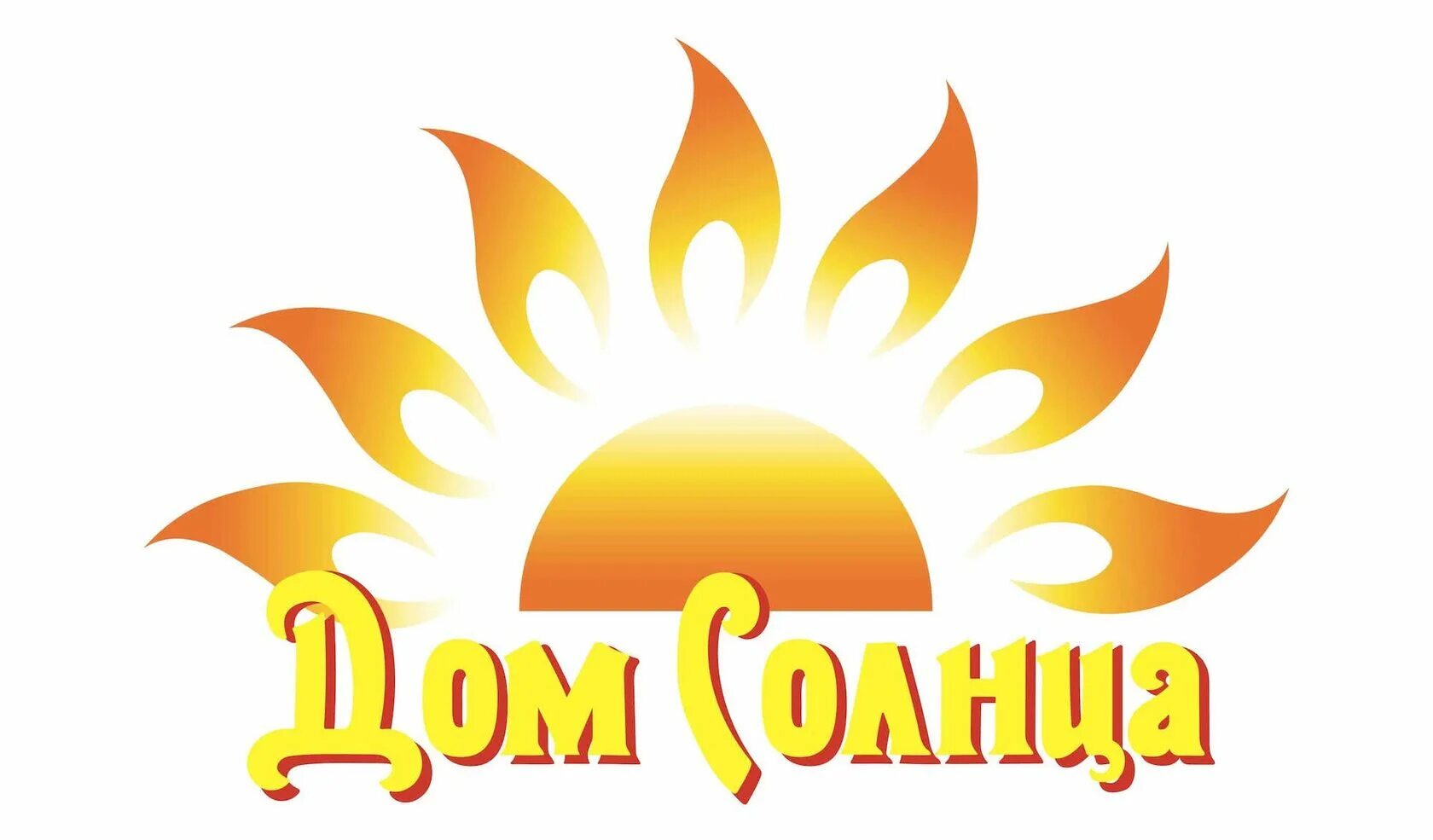 Сайт центра солнечный. Дом солнца логотип. Эмблема солнышко. Детский дом солнышко лого. Логотип домик с солнышком.