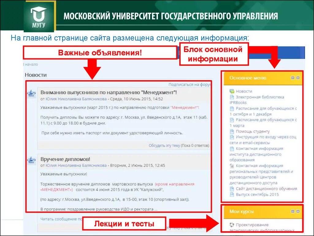 Сайт дистанционной академии. Дистанционное обучение инструкции. Инструкции по входу на сайт. Как загрузить файл в Дистанционное обучение. Как удалить курс на портале дистанционного обучения.