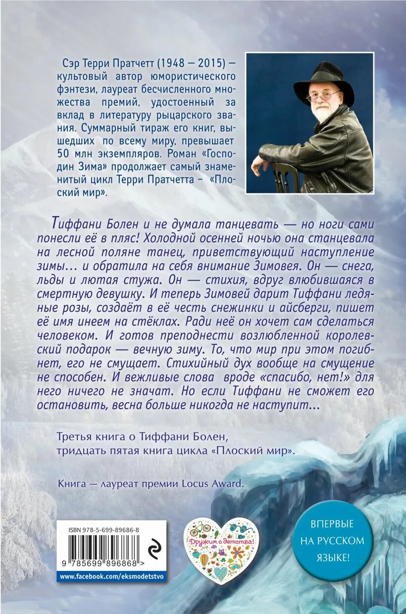 Господин зима. Пратчетт Терри "господин зима". Господин зима Терри Пратчетт книга. Тиффани болен господин зима. Господин зима книга.