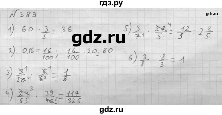 Матем номер 5.389. Математика 6 класс Мерзляк номер 389. Гдз по математике 6 класс номер 389. Гдз по математике 6 класс Мерзляк 389. Математика 5 класс номер 389.