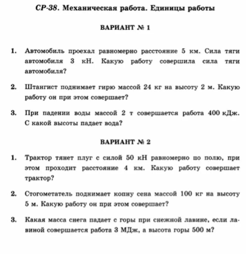 Механическая работа и мощность 7 класс тест. Конспект по физике 7 класс механическая работа единицы работы. Механическая работа единицы работы физика 7 класс. Механическая работа единицы работы. Механическая работа единицы работы конспект.