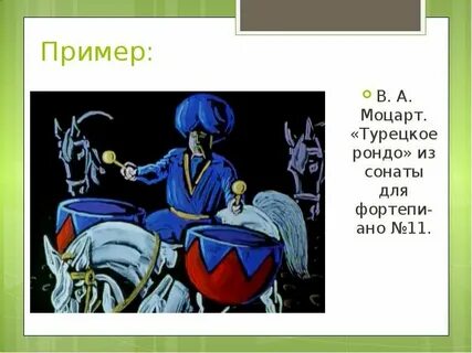 Турка рондо