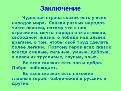 Сказка разных стран