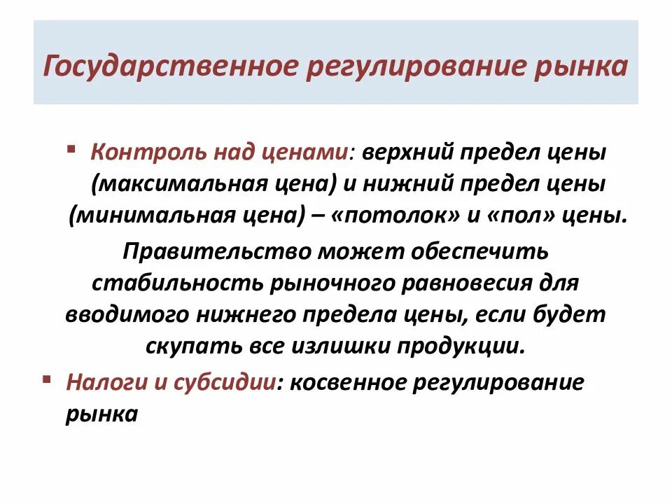 Государственное регулирование рынка. Государственное регулирование рыночных отношений. Регулирование государством рынка. Гос регулирование рынка. Необходимость государственного регулирования рынка труда