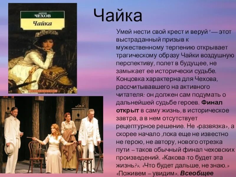 Рассказ Чайка Чехова. Чехов пьеса Чайка. Чайка Чехов краткое. Чайка пьеса Чехова краткое содержание.