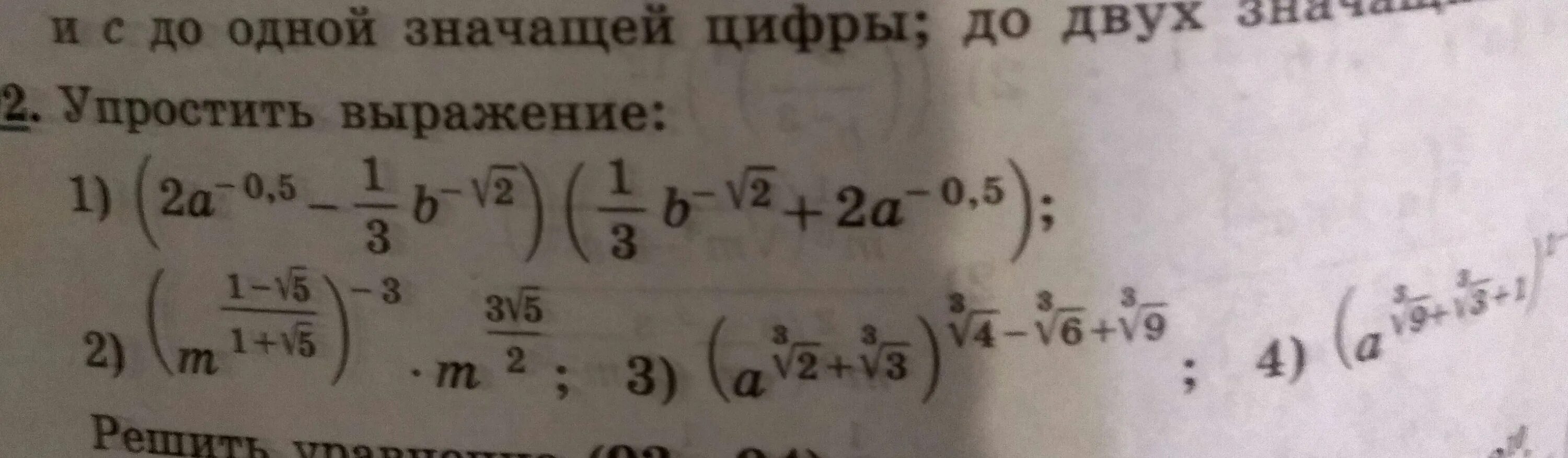 Упростите выражение а а2 3. Упростить выражение (к+3)^2-(к-2)*(к+2). Упростите выражение 4с с-2 с-4 2 3а а+2 а+3 2. Упростите выражение 1+2а-1/а2-2а+1-а/а-1. Упрости выражение (6–3√5)^2..