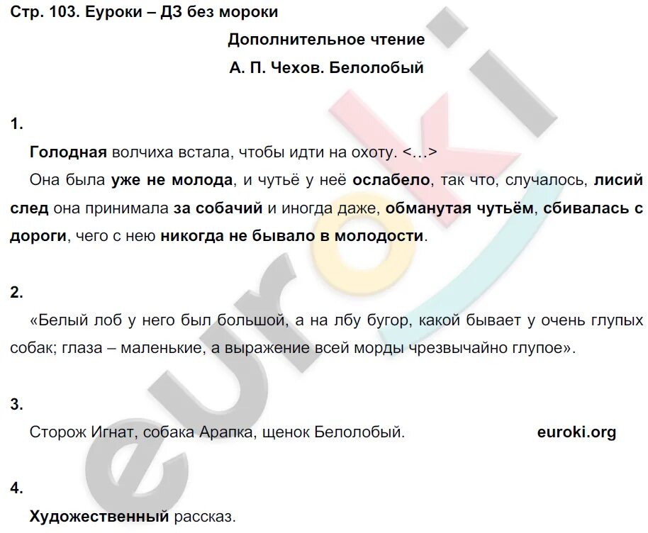 Литературное чтение 3 класс ефросинина ответы