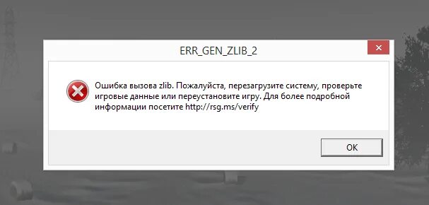 Ошибка zlib. ГТА 5 ошибка zlib. Err Gen zlib 2 ошибка. Ошибка вызова zlib GTA. Бан на маджестике