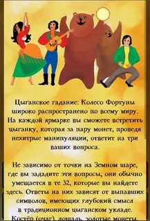 Гадание фортуна