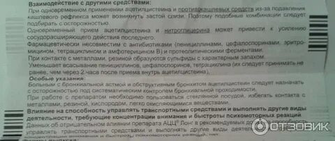 Ацц побочные эффекты