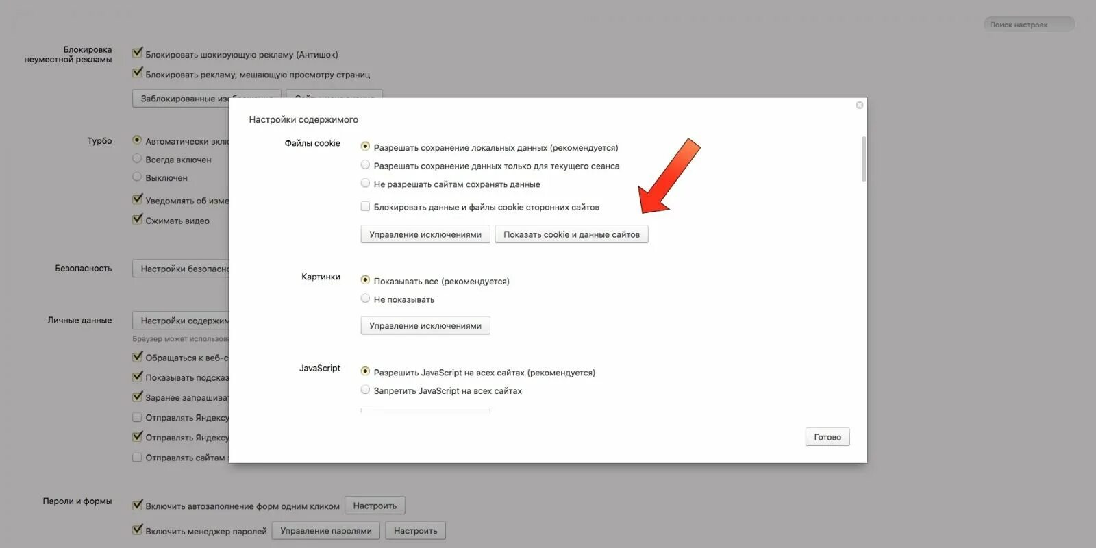 Поддержка cookies как включить в яндексе. Поддержка cookies как включить в яндексе
