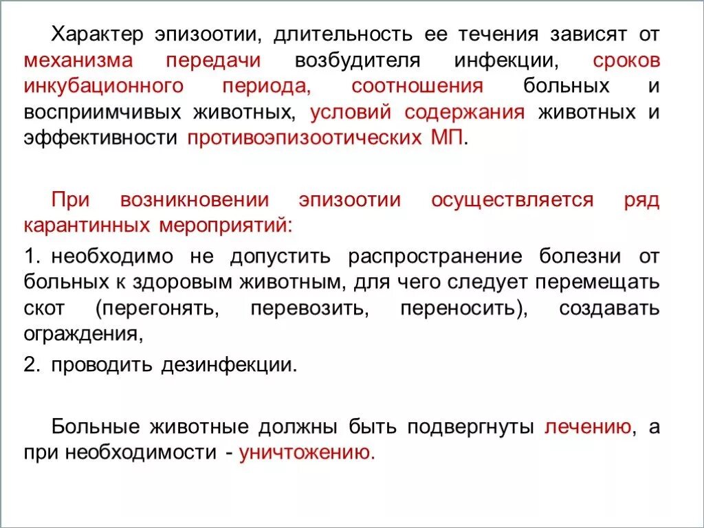 Массовое заболевание эпизоотии. Эпизоотии примеры болезней. Классификация эпизоотии. Эпизоотия меры профилактики. Эпизоотия относится к биологически опасным явлениям