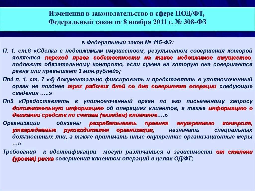 Пп 5 п 1 ст 11