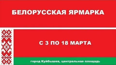 Белорусская ярмарка в москве в 2024 году