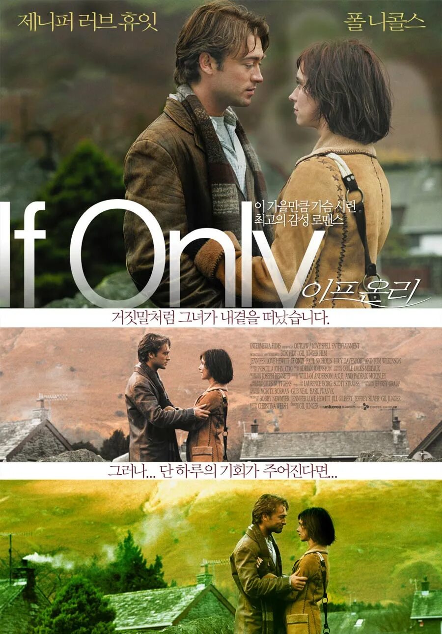 Если только. If only фильм. Если только if only. Если только Постер.